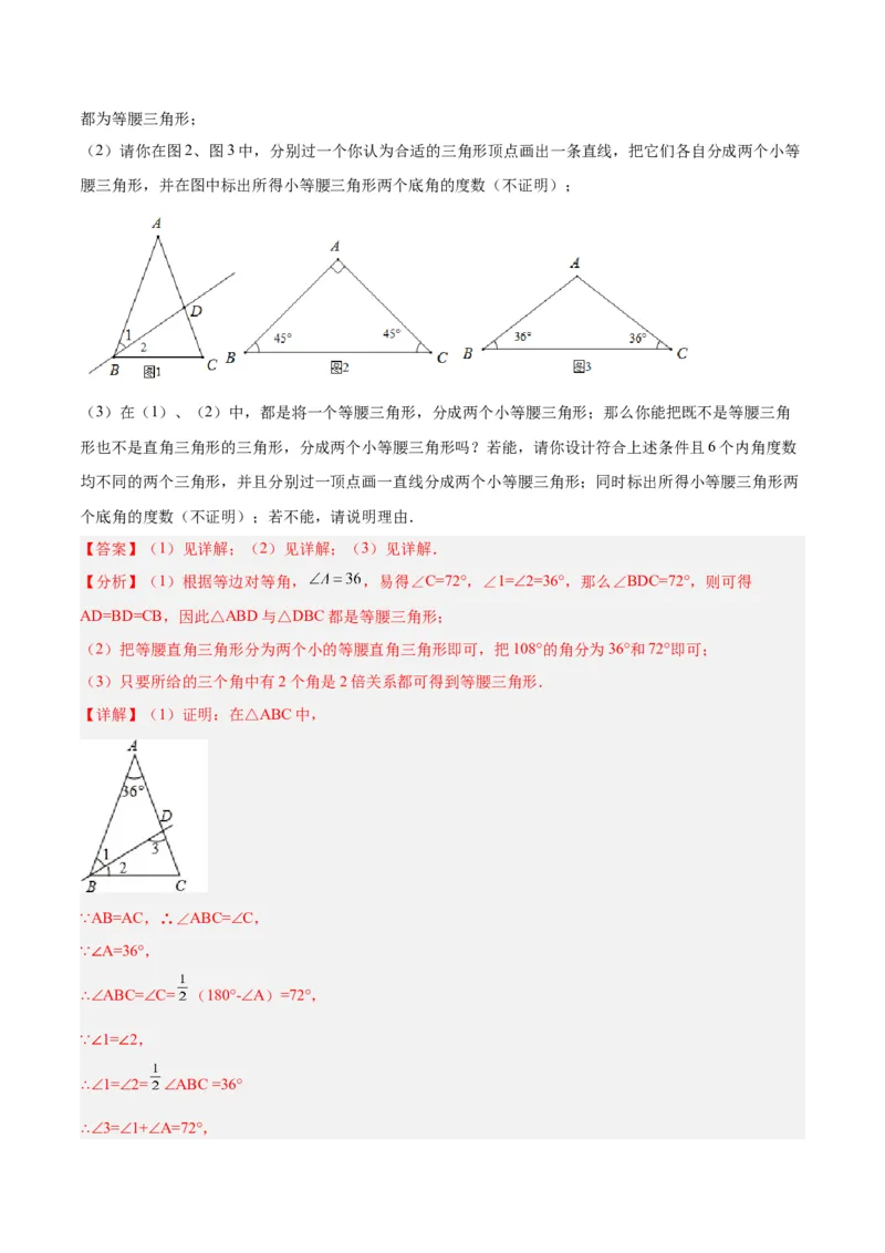 专题08等腰三角形、直角三角形中的分类讨论问题专训（教师版）_初中数学_八年级数学上册（人教版）_重难点专题提升-V7_2024版