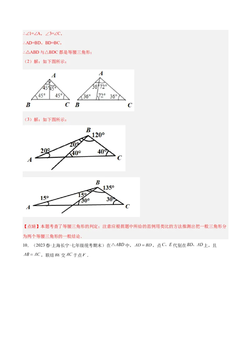 专题08等腰三角形、直角三角形中的分类讨论问题专训（教师版）_初中数学_八年级数学上册（人教版）_重难点专题提升-V7_2024版