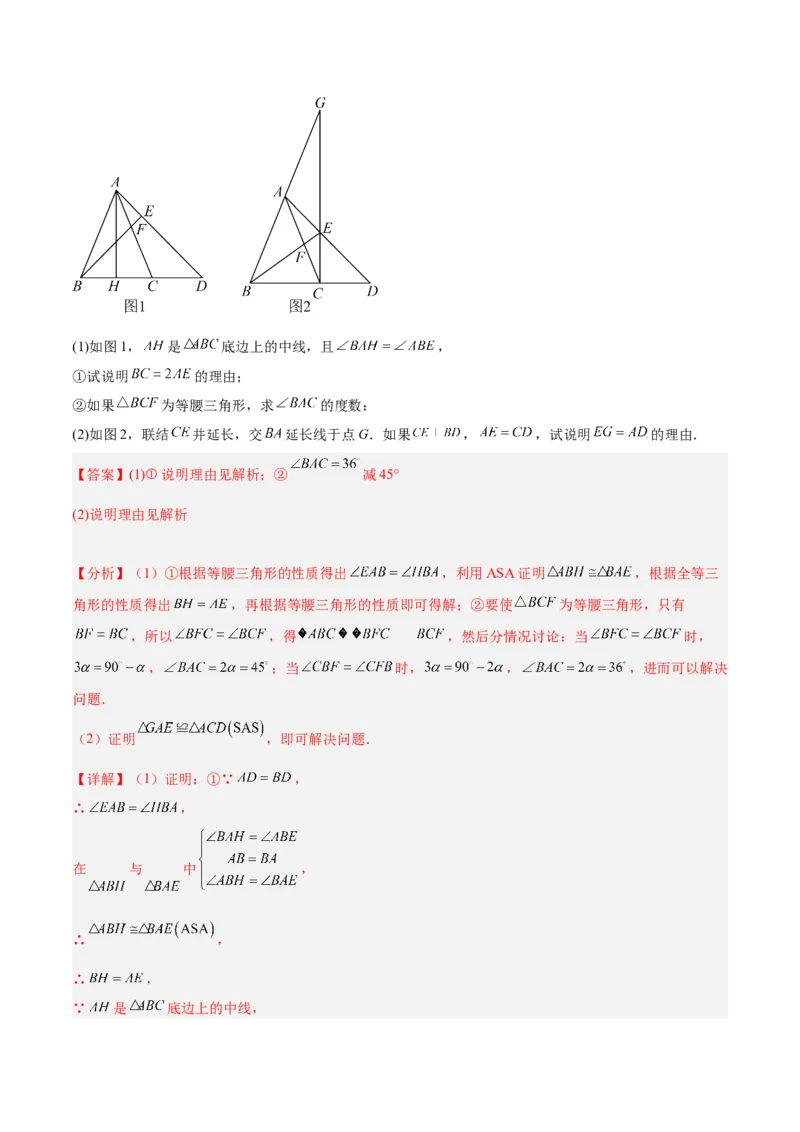 专题08等腰三角形、直角三角形中的分类讨论问题专训（教师版）_初中数学_八年级数学上册（人教版）_重难点专题提升-V7_2024版