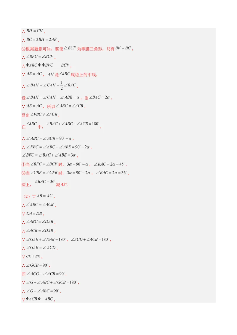 专题08等腰三角形、直角三角形中的分类讨论问题专训（教师版）_初中数学_八年级数学上册（人教版）_重难点专题提升-V7_2024版