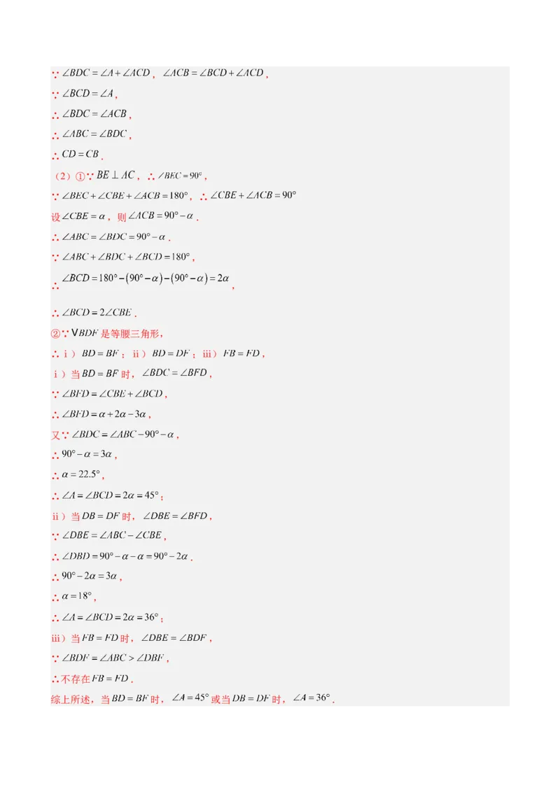 专题08等腰三角形、直角三角形中的分类讨论问题专训（教师版）_初中数学_八年级数学上册（人教版）_重难点专题提升-V7_2024版