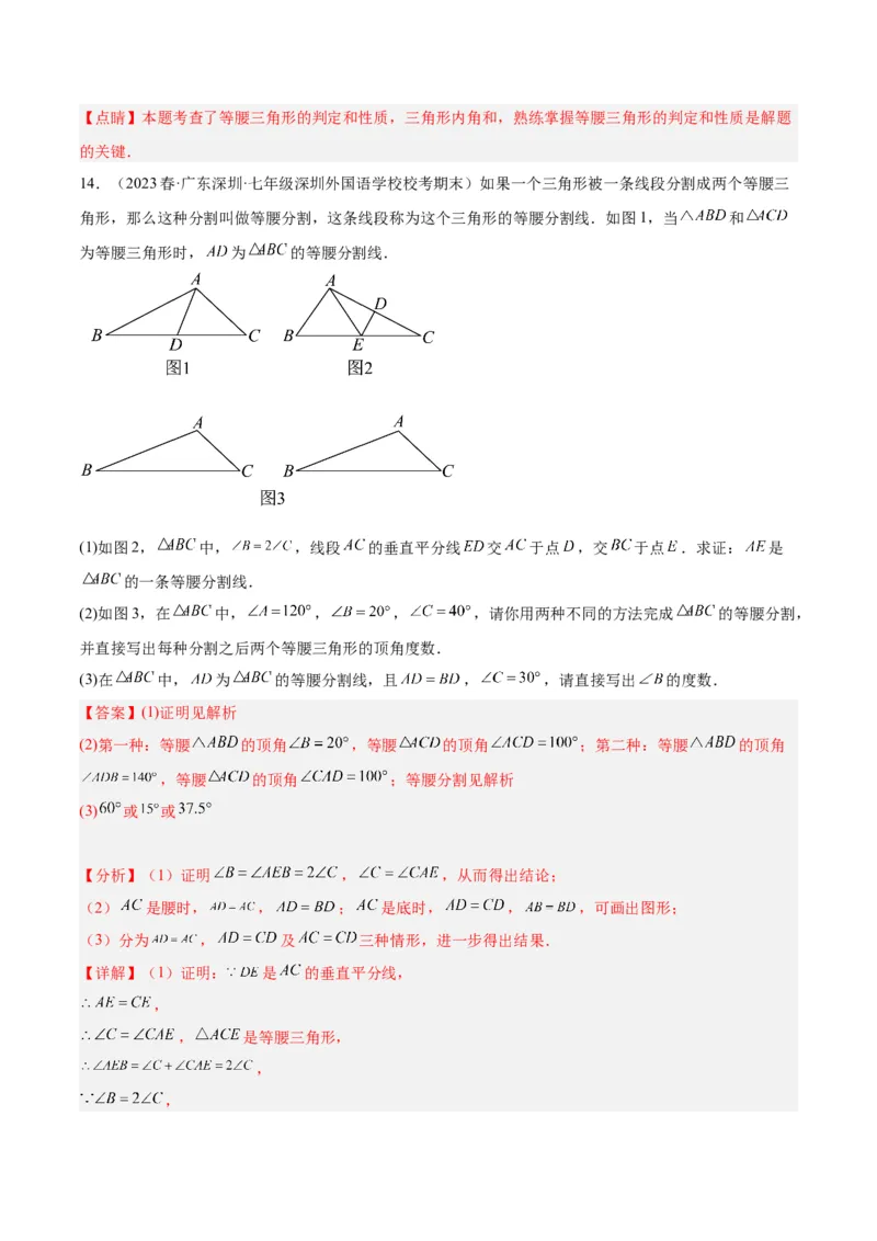 专题08等腰三角形、直角三角形中的分类讨论问题专训（教师版）_初中数学_八年级数学上册（人教版）_重难点专题提升-V7_2024版