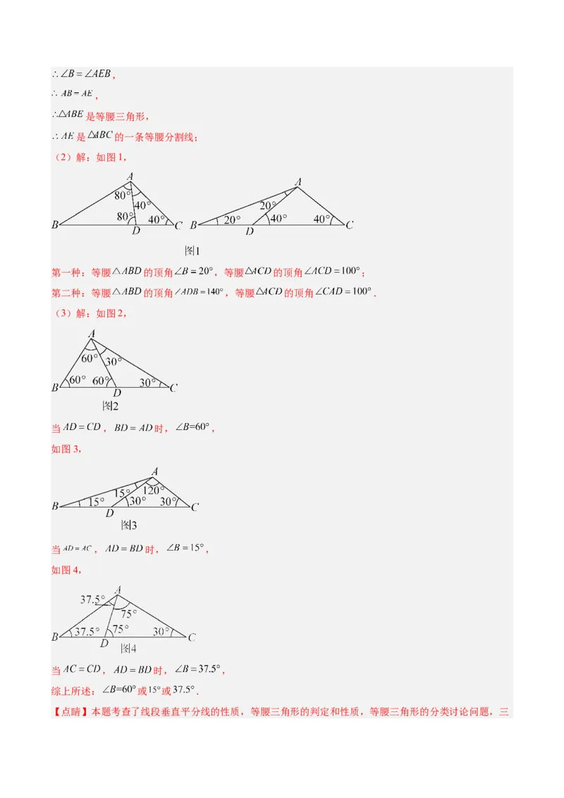 专题08等腰三角形、直角三角形中的分类讨论问题专训（教师版）_初中数学_八年级数学上册（人教版）_重难点专题提升-V7_2024版