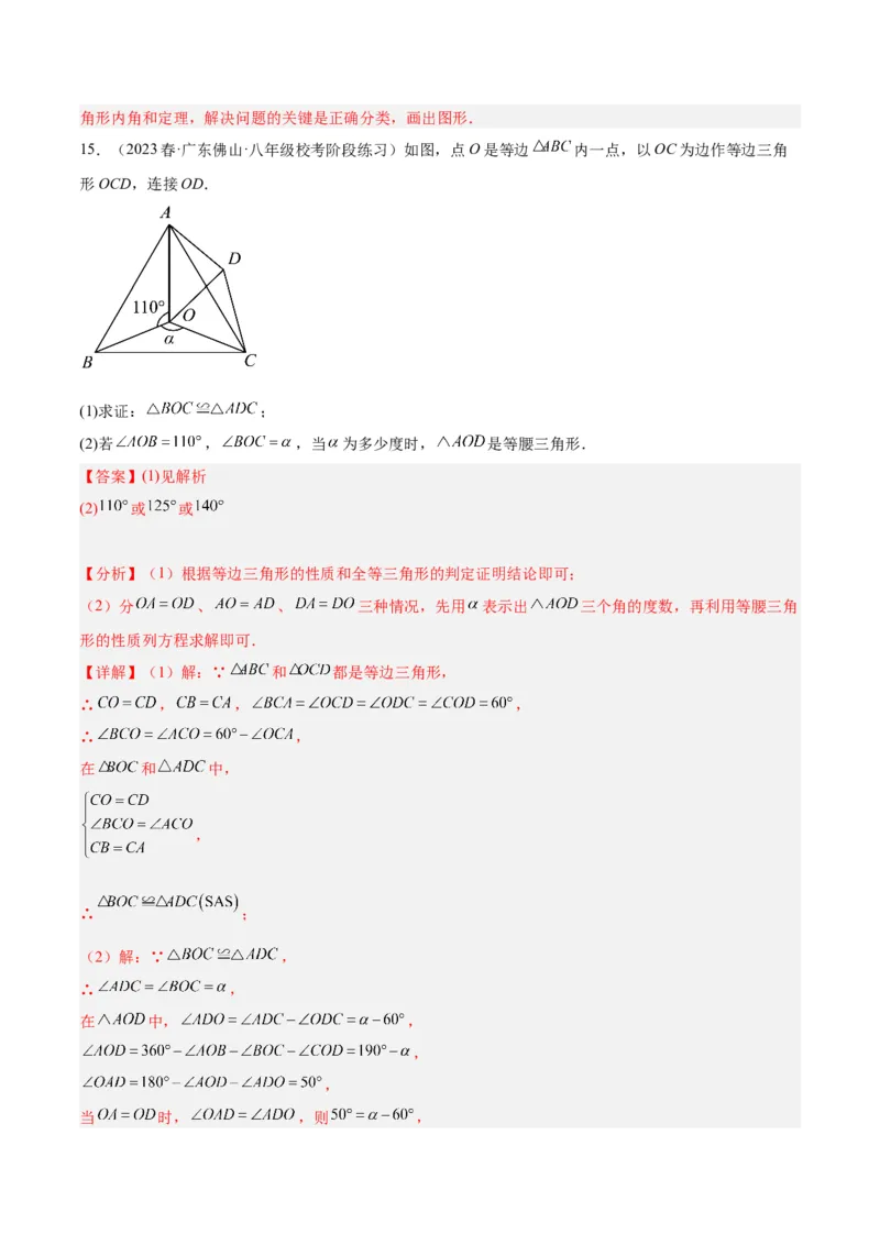 专题08等腰三角形、直角三角形中的分类讨论问题专训（教师版）_初中数学_八年级数学上册（人教版）_重难点专题提升-V7_2024版