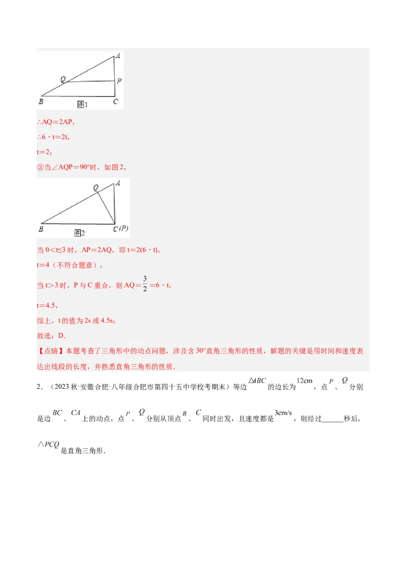 专题08等腰三角形、直角三角形中的分类讨论问题专训（教师版）_初中数学_八年级数学上册（人教版）_重难点专题提升-V7_2024版