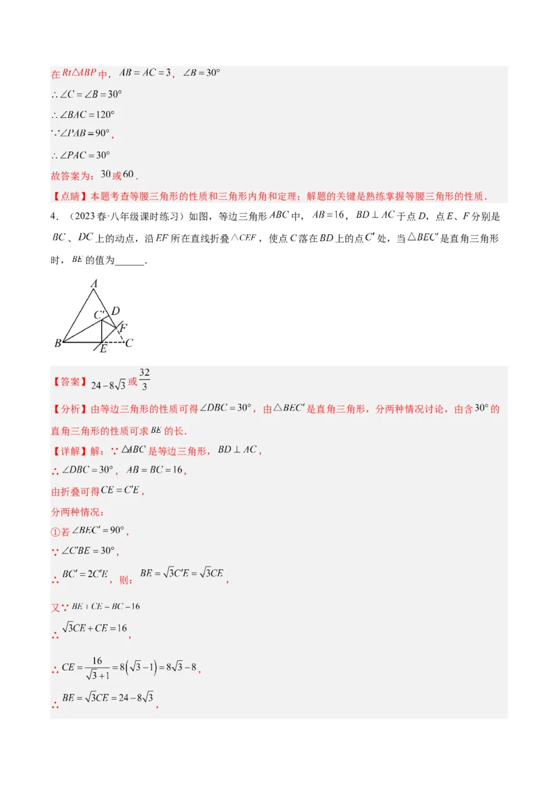 专题08等腰三角形、直角三角形中的分类讨论问题专训（教师版）_初中数学_八年级数学上册（人教版）_重难点专题提升-V7_2024版