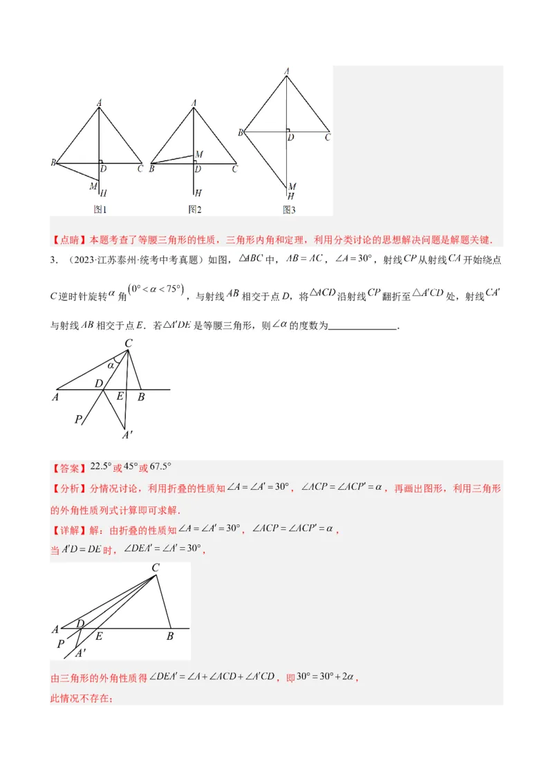 专题08等腰三角形、直角三角形中的分类讨论问题专训（教师版）_初中数学_八年级数学上册（人教版）_重难点专题提升-V7_2024版