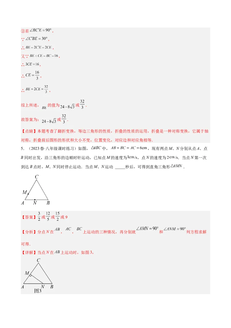 专题08等腰三角形、直角三角形中的分类讨论问题专训（教师版）_初中数学_八年级数学上册（人教版）_重难点专题提升-V7_2024版