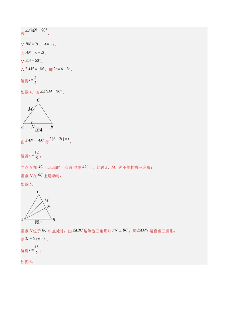 专题08等腰三角形、直角三角形中的分类讨论问题专训（教师版）_初中数学_八年级数学上册（人教版）_重难点专题提升-V7_2024版