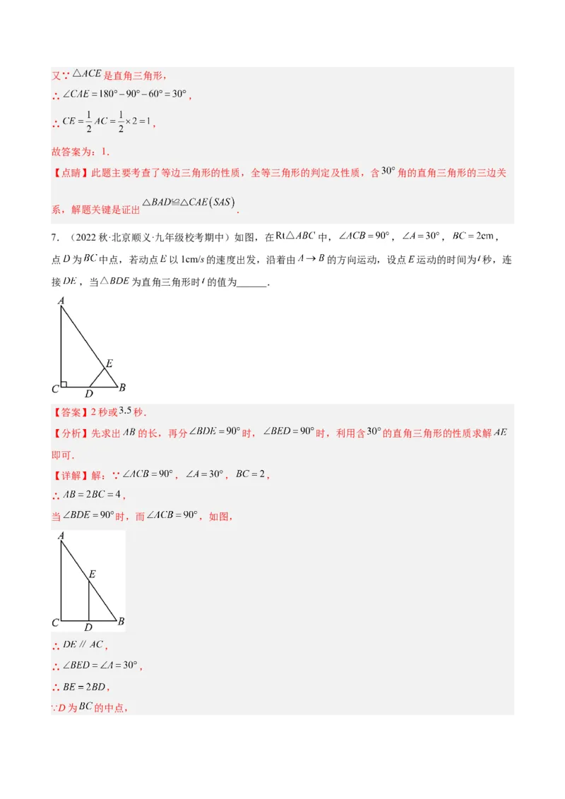 专题08等腰三角形、直角三角形中的分类讨论问题专训（教师版）_初中数学_八年级数学上册（人教版）_重难点专题提升-V7_2024版
