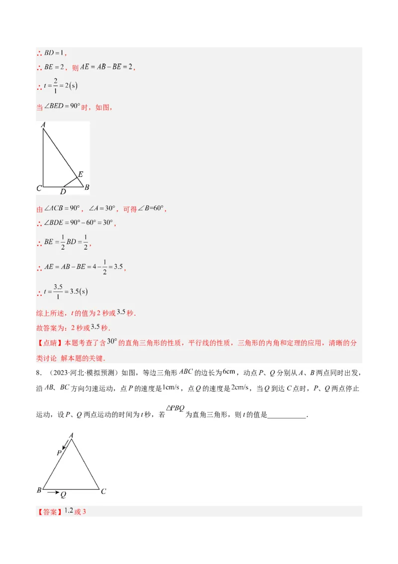 专题08等腰三角形、直角三角形中的分类讨论问题专训（教师版）_初中数学_八年级数学上册（人教版）_重难点专题提升-V7_2024版
