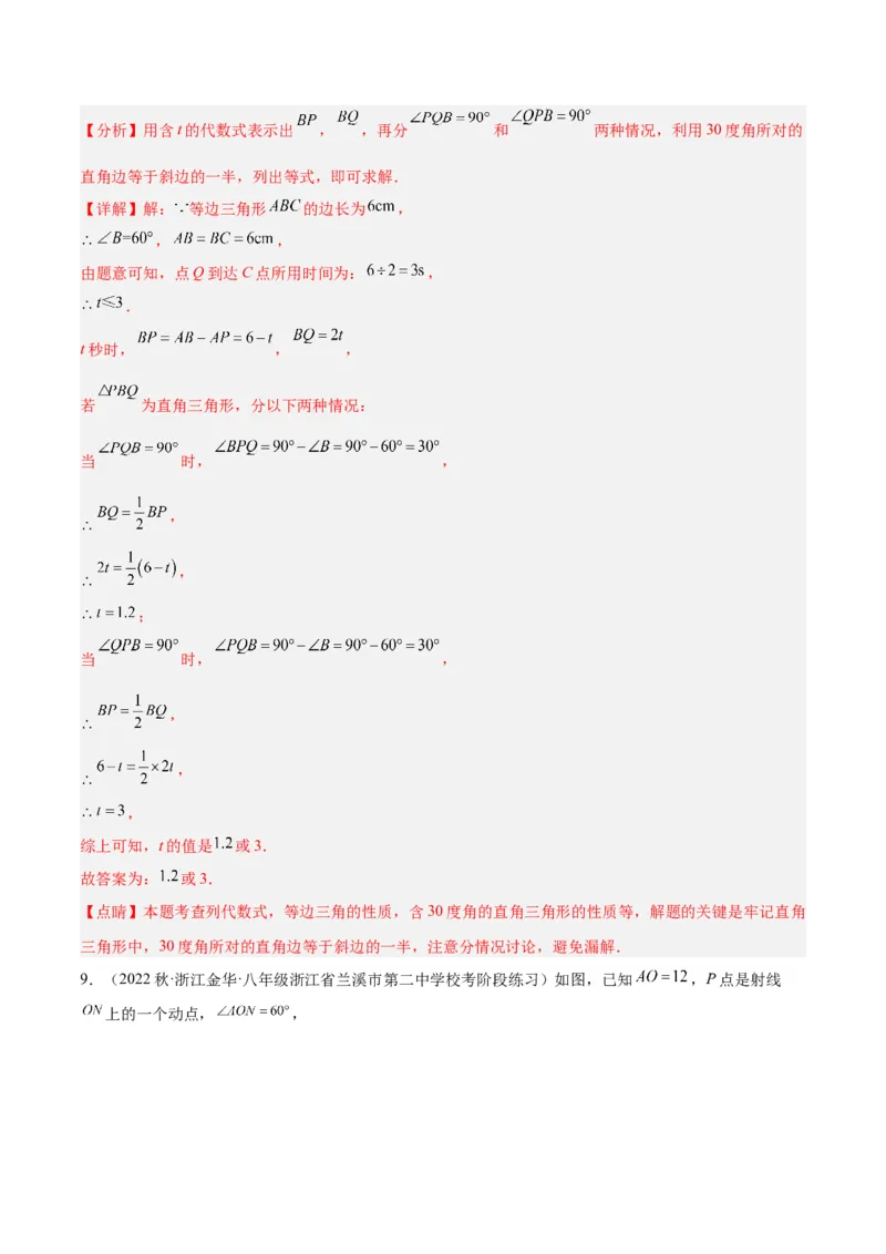 专题08等腰三角形、直角三角形中的分类讨论问题专训（教师版）_初中数学_八年级数学上册（人教版）_重难点专题提升-V7_2024版