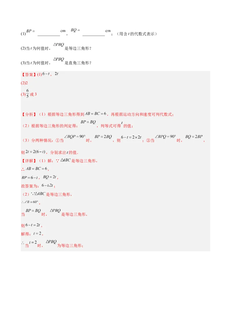 专题08等腰三角形、直角三角形中的分类讨论问题专训（教师版）_初中数学_八年级数学上册（人教版）_重难点专题提升-V7_2024版