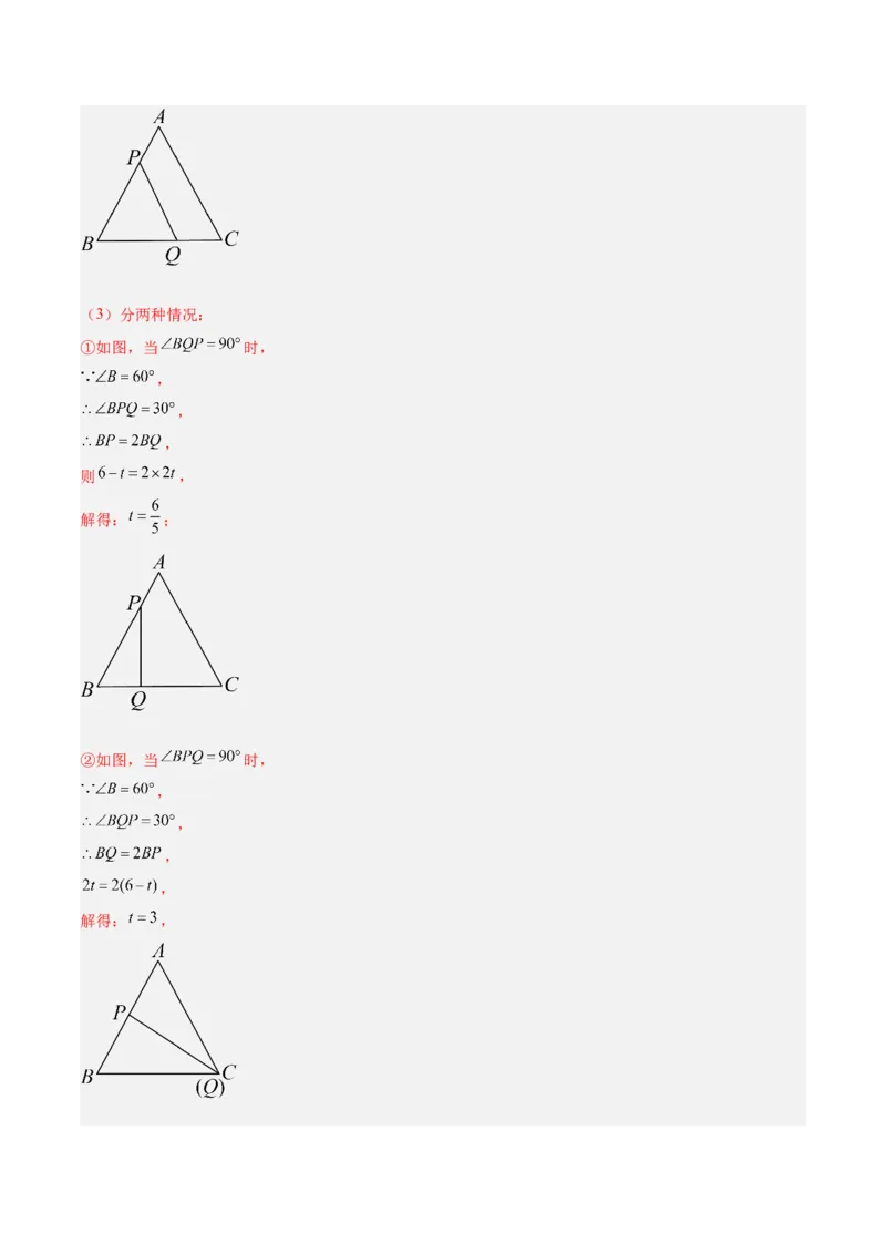 专题08等腰三角形、直角三角形中的分类讨论问题专训（教师版）_初中数学_八年级数学上册（人教版）_重难点专题提升-V7_2024版