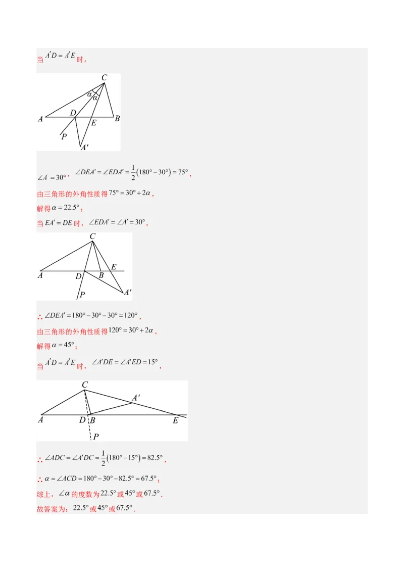 专题08等腰三角形、直角三角形中的分类讨论问题专训（教师版）_初中数学_八年级数学上册（人教版）_重难点专题提升-V7_2024版