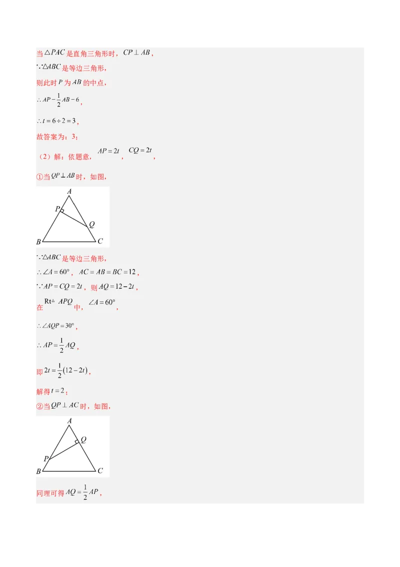 专题08等腰三角形、直角三角形中的分类讨论问题专训（教师版）_初中数学_八年级数学上册（人教版）_重难点专题提升-V7_2024版