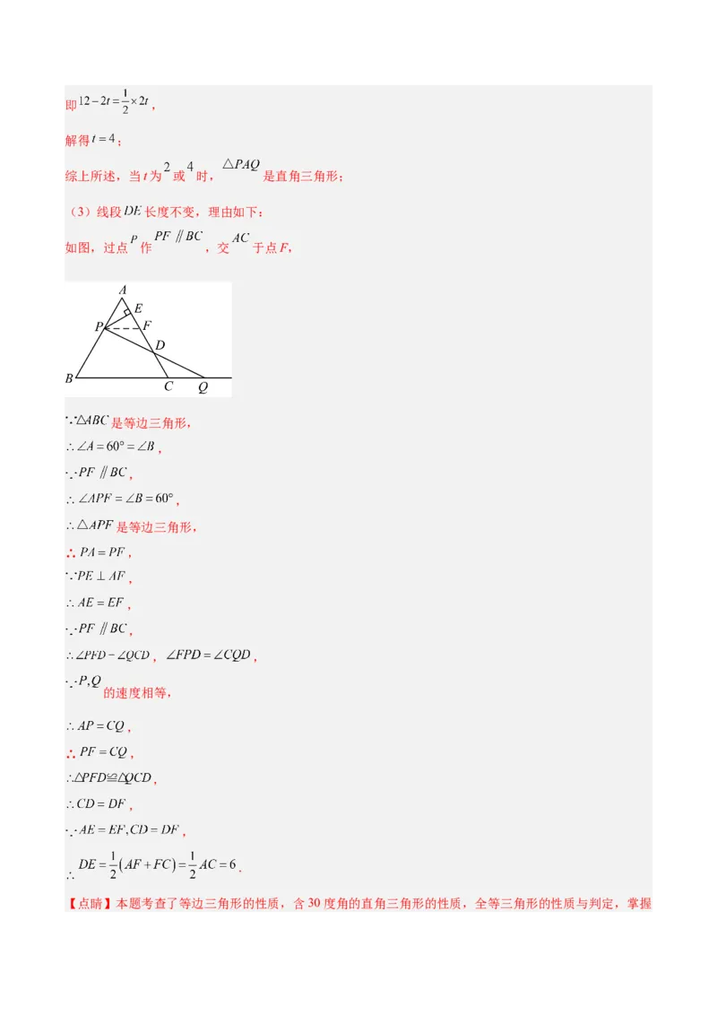 专题08等腰三角形、直角三角形中的分类讨论问题专训（教师版）_初中数学_八年级数学上册（人教版）_重难点专题提升-V7_2024版