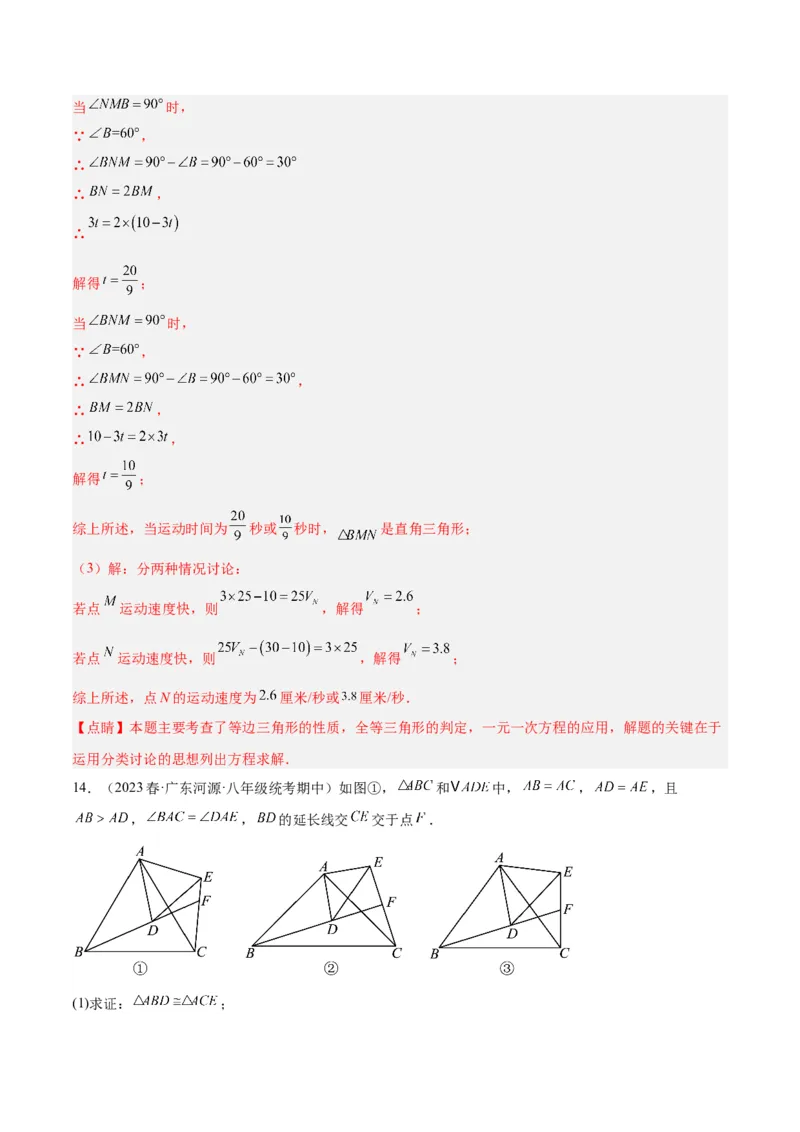 专题08等腰三角形、直角三角形中的分类讨论问题专训（教师版）_初中数学_八年级数学上册（人教版）_重难点专题提升-V7_2024版