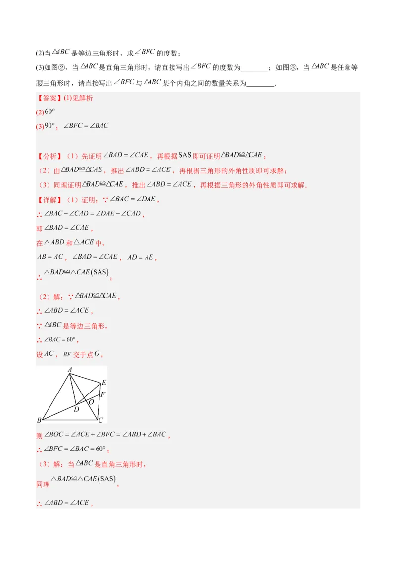 专题08等腰三角形、直角三角形中的分类讨论问题专训（教师版）_初中数学_八年级数学上册（人教版）_重难点专题提升-V7_2024版