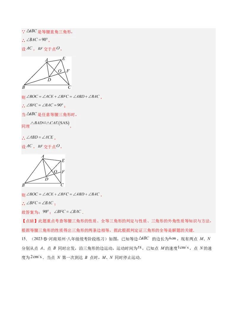 专题08等腰三角形、直角三角形中的分类讨论问题专训（教师版）_初中数学_八年级数学上册（人教版）_重难点专题提升-V7_2024版