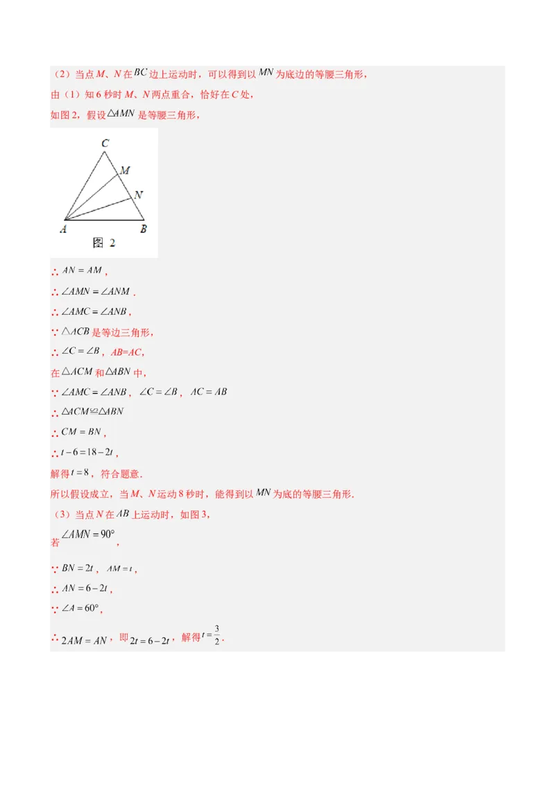 专题08等腰三角形、直角三角形中的分类讨论问题专训（教师版）_初中数学_八年级数学上册（人教版）_重难点专题提升-V7_2024版