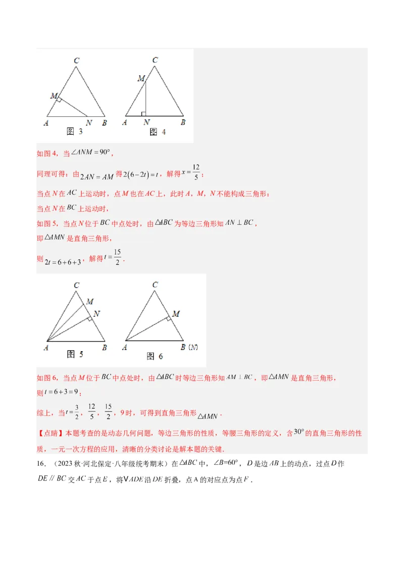 专题08等腰三角形、直角三角形中的分类讨论问题专训（教师版）_初中数学_八年级数学上册（人教版）_重难点专题提升-V7_2024版