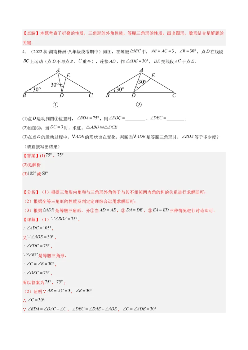 专题08等腰三角形、直角三角形中的分类讨论问题专训（教师版）_初中数学_八年级数学上册（人教版）_重难点专题提升-V7_2024版