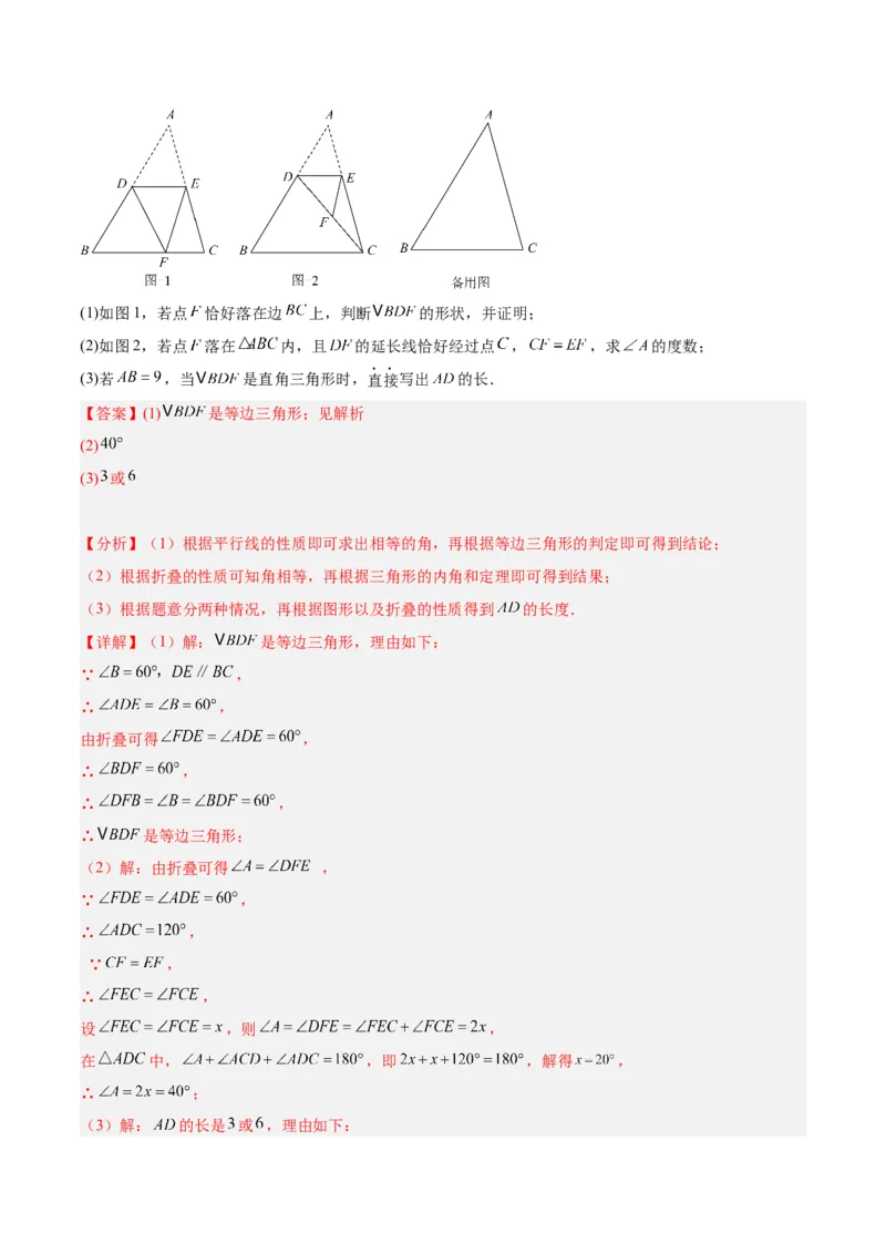 专题08等腰三角形、直角三角形中的分类讨论问题专训（教师版）_初中数学_八年级数学上册（人教版）_重难点专题提升-V7_2024版