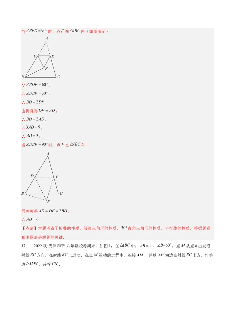 专题08等腰三角形、直角三角形中的分类讨论问题专训（教师版）_初中数学_八年级数学上册（人教版）_重难点专题提升-V7_2024版