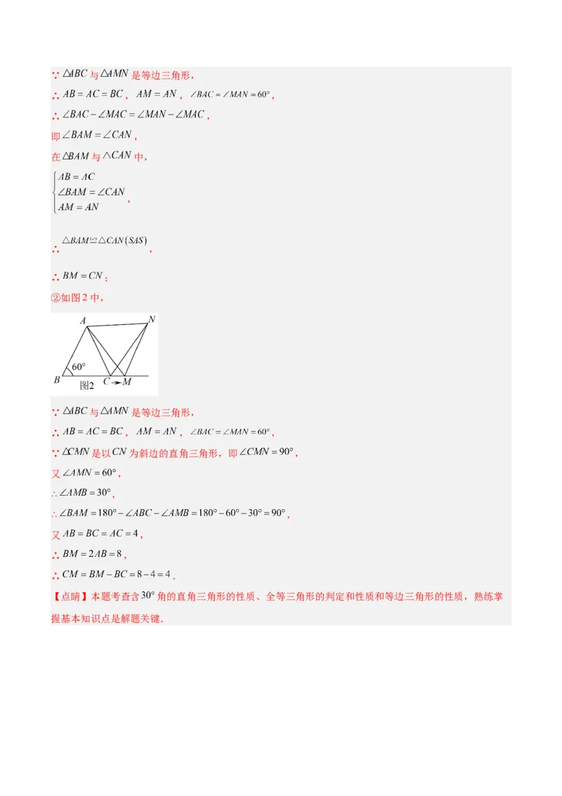 专题08等腰三角形、直角三角形中的分类讨论问题专训（教师版）_初中数学_八年级数学上册（人教版）_重难点专题提升-V7_2024版