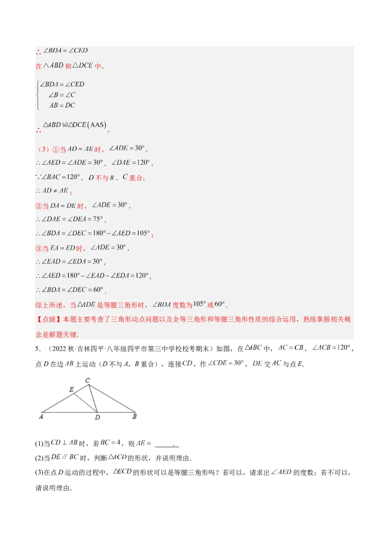 专题08等腰三角形、直角三角形中的分类讨论问题专训（教师版）_初中数学_八年级数学上册（人教版）_重难点专题提升-V7_2024版