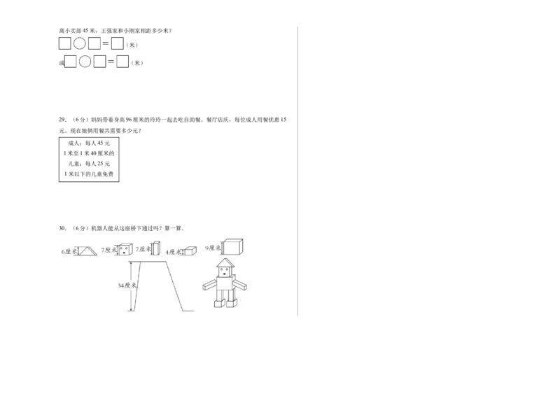 第一单元厘米和米（单元自测&bull;基础卷）（A3版）_二年级数学下册（苏教版）_第四套_单元知识复习专项-K49_2026版