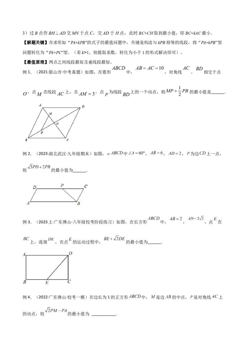 专题10特殊的平行四边形中的最值模型之胡不归模型（学生版）_初中数学_八年级数学下册（人教版）_常见几何模型全归纳-V13_2024版