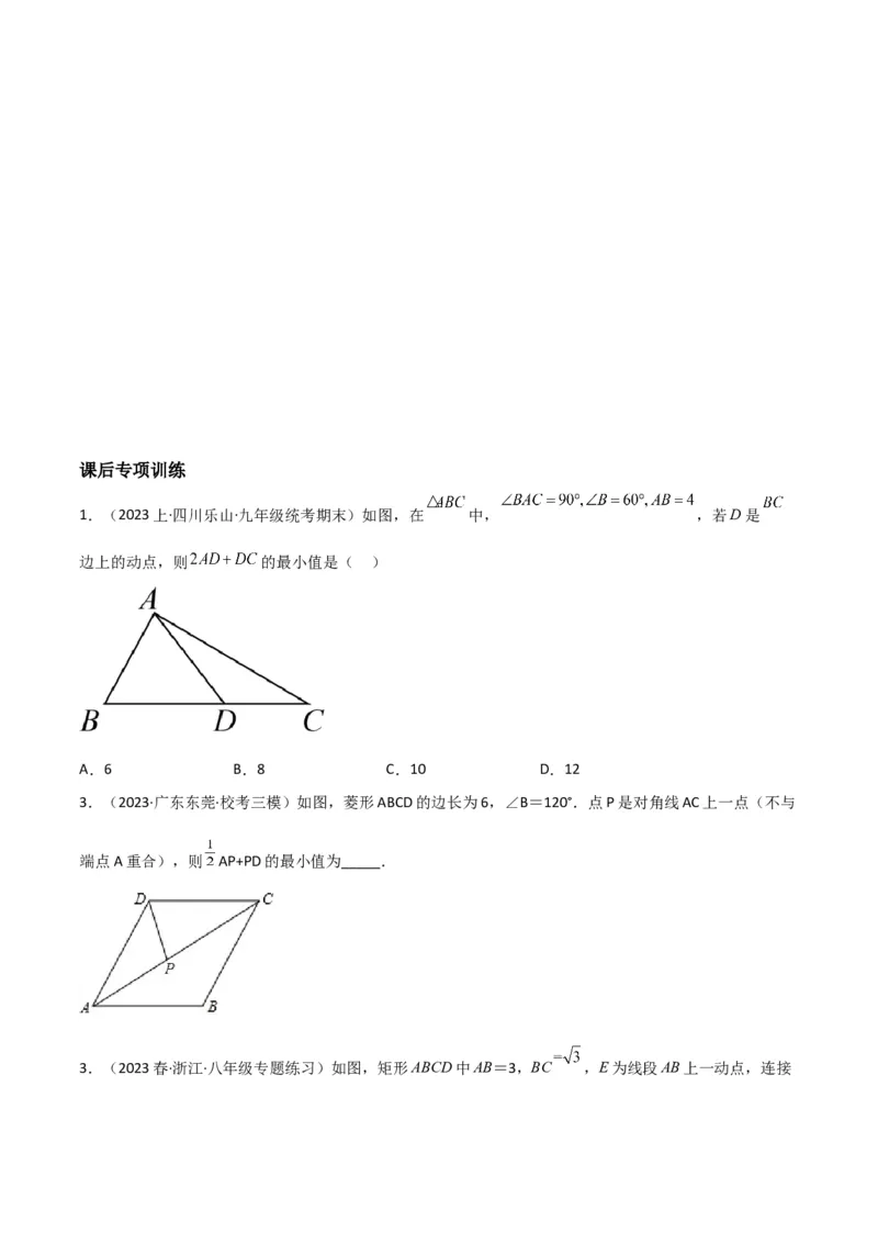 专题10特殊的平行四边形中的最值模型之胡不归模型（学生版）_初中数学_八年级数学下册（人教版）_常见几何模型全归纳-V13_2024版
