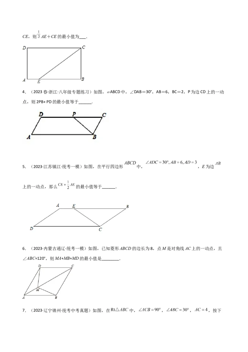 专题10特殊的平行四边形中的最值模型之胡不归模型（学生版）_初中数学_八年级数学下册（人教版）_常见几何模型全归纳-V13_2024版
