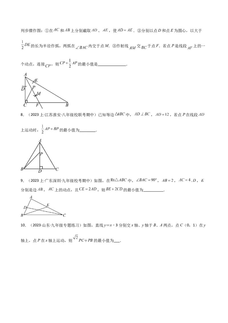 专题10特殊的平行四边形中的最值模型之胡不归模型（学生版）_初中数学_八年级数学下册（人教版）_常见几何模型全归纳-V13_2024版