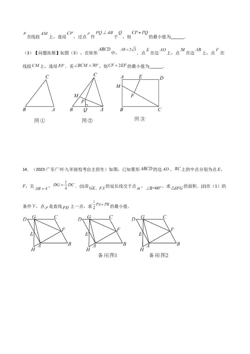 专题10特殊的平行四边形中的最值模型之胡不归模型（学生版）_初中数学_八年级数学下册（人教版）_常见几何模型全归纳-V13_2024版
