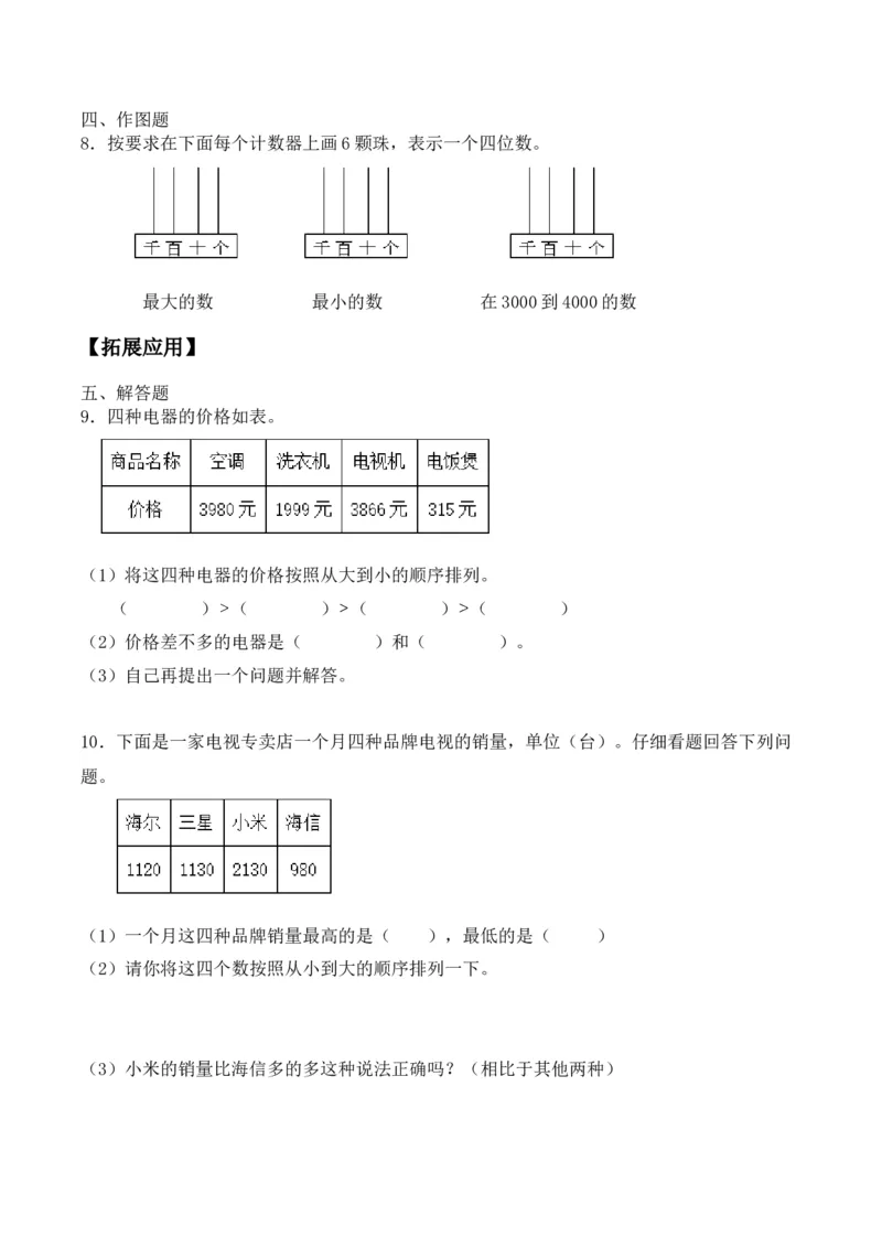 第四单元第6课时比较大小（分层作业）-二年级数学下册（苏教版）_二年级数学下册（苏教版）_第四套_同步练习