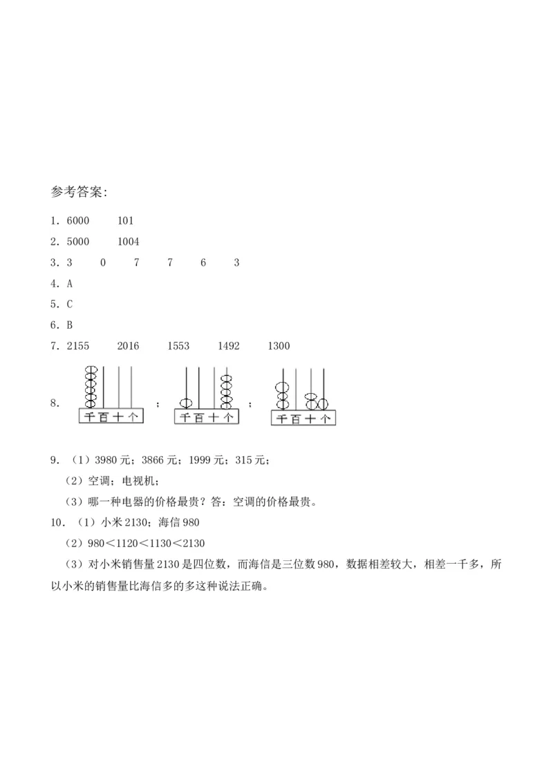 第四单元第6课时比较大小（分层作业）-二年级数学下册（苏教版）_二年级数学下册（苏教版）_第四套_同步练习
