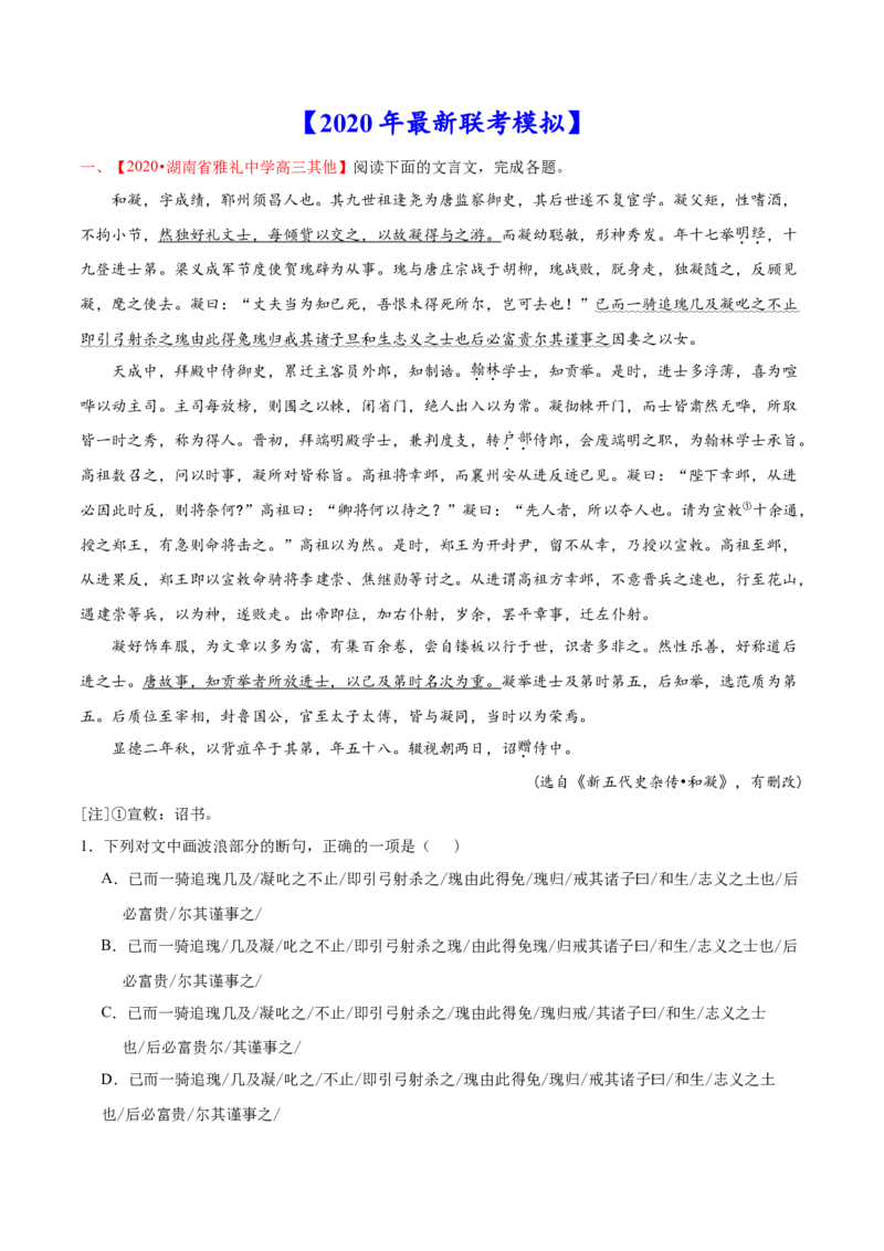 专题04文言文阅读-2020年高考真题和模拟题语文分类训练（学生版）_01高考语文_22022年新高考资料_2022年一轮复习各版本_1.2022年高考语文一轮复习通用版