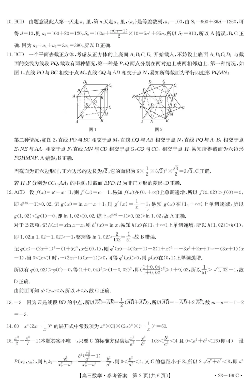 数学答案_2.2025数学总复习_2023年新高考资料_3数学高考模拟题_新高考_广东省清远市2022-2023学年高三上学期期末教学质量检测数学试题
