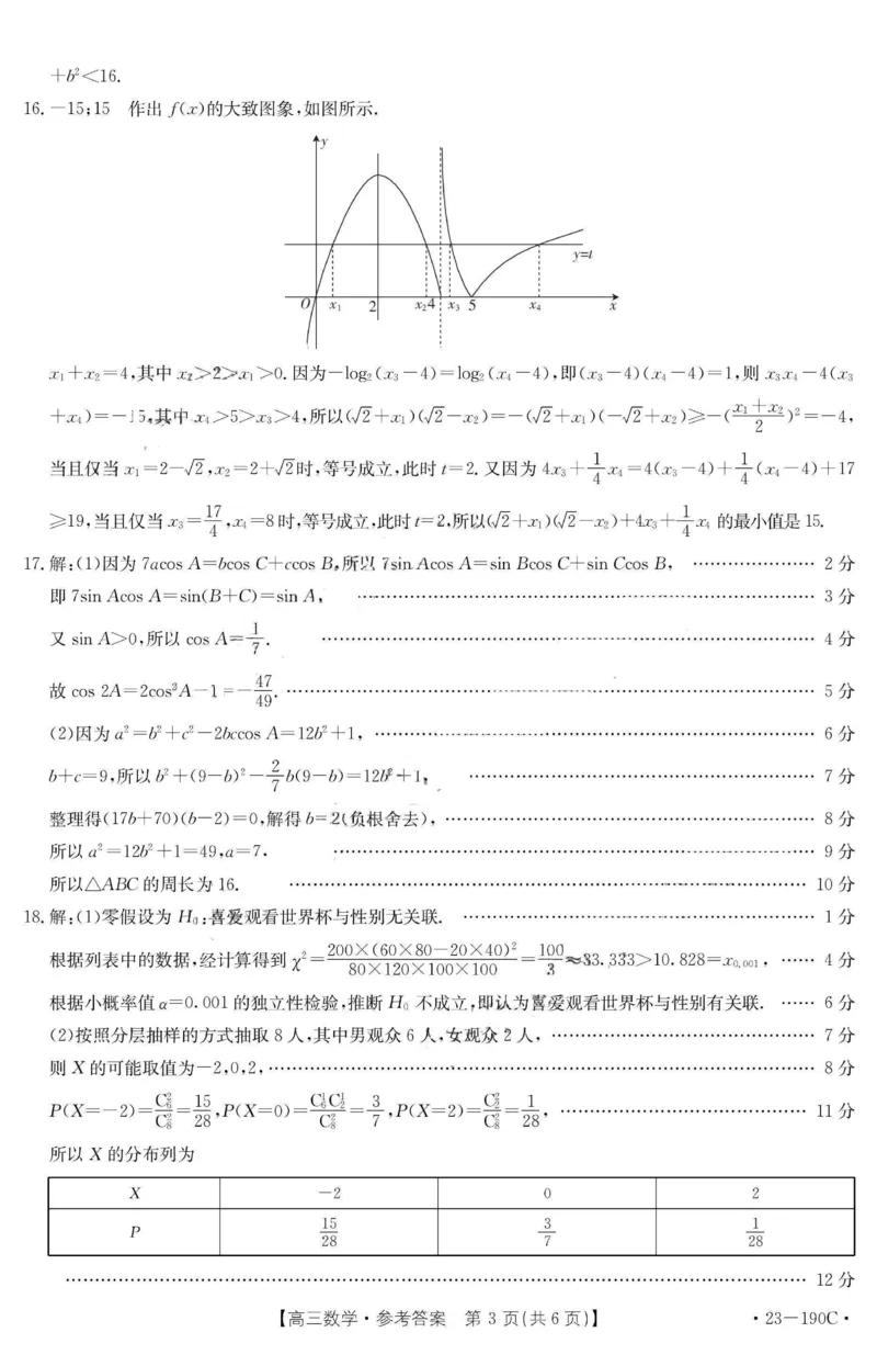 数学答案_2.2025数学总复习_2023年新高考资料_3数学高考模拟题_新高考_广东省清远市2022-2023学年高三上学期期末教学质量检测数学试题