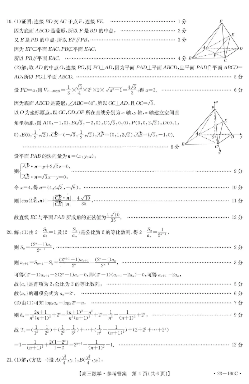 数学答案_2.2025数学总复习_2023年新高考资料_3数学高考模拟题_新高考_广东省清远市2022-2023学年高三上学期期末教学质量检测数学试题