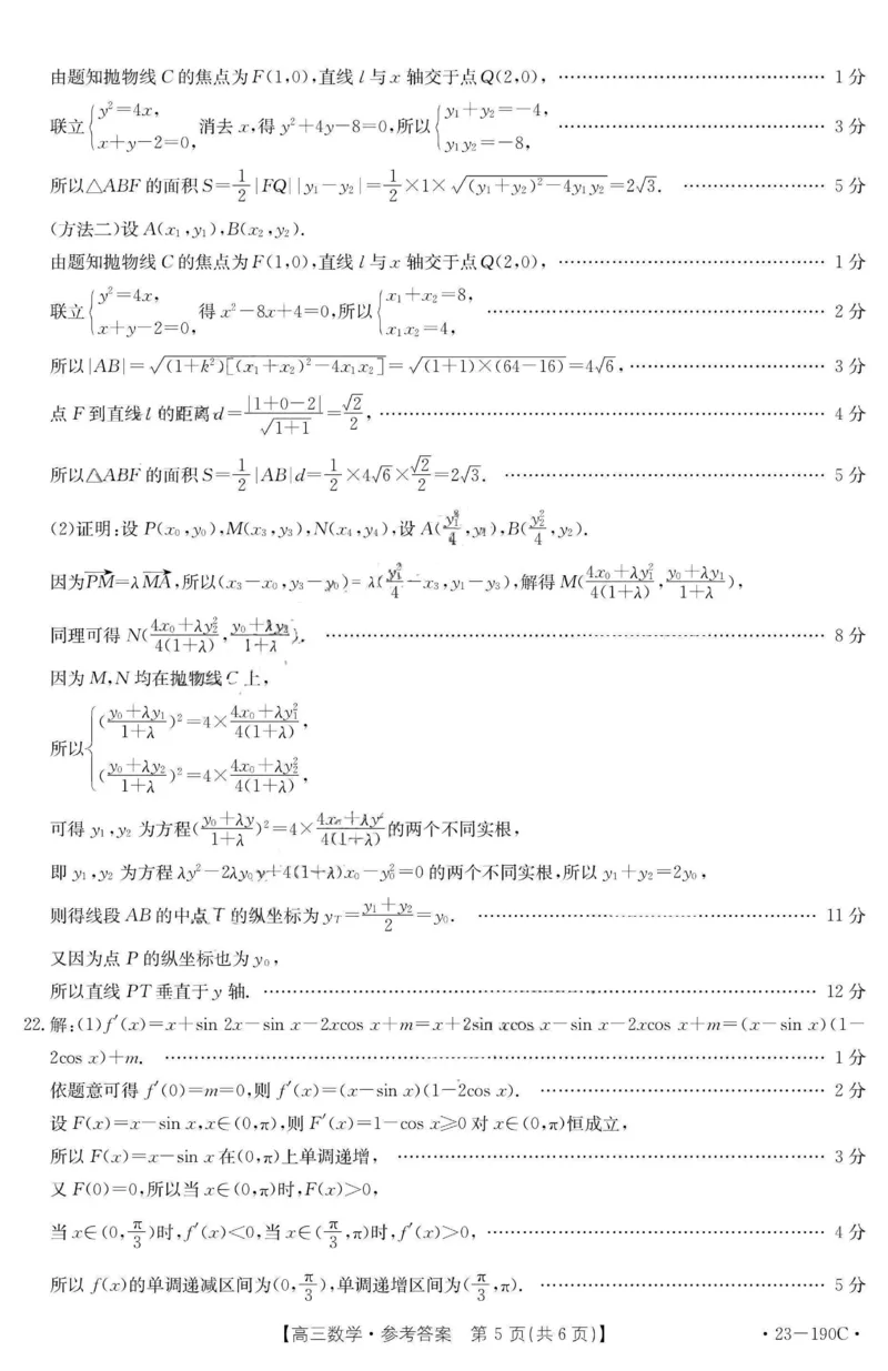 数学答案_2.2025数学总复习_2023年新高考资料_3数学高考模拟题_新高考_广东省清远市2022-2023学年高三上学期期末教学质量检测数学试题
