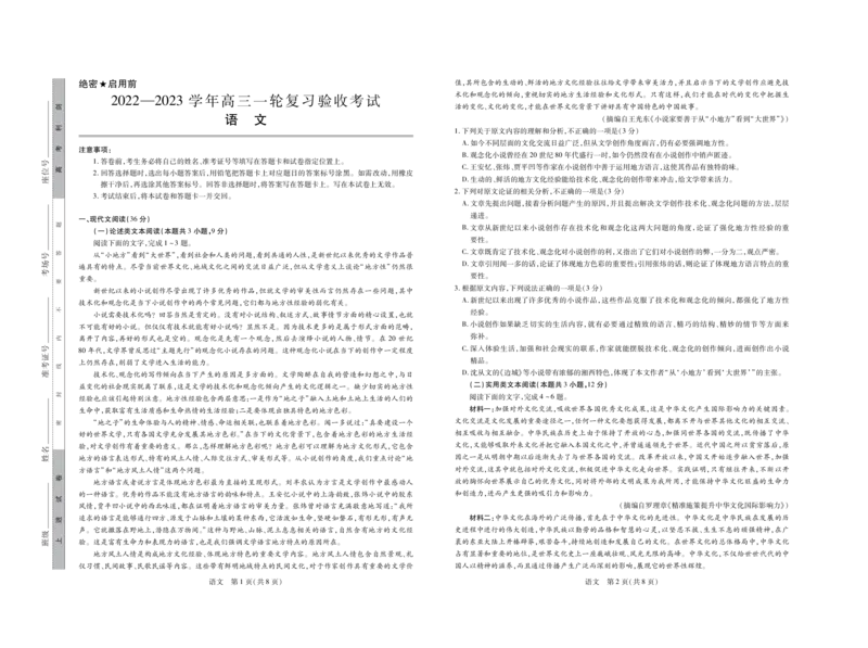 江西省2022-2023学年高三一轮复习验收考试语文试卷公众号：一枚试卷君_01高考语文_32023年新高考资料_3模拟题_老高考