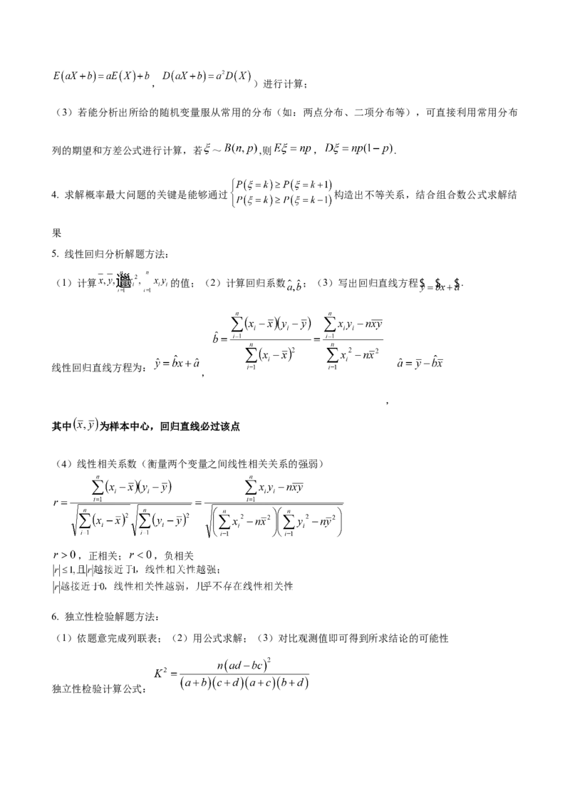 押新高考第18题概率与统计综合（解答题）（解析版）_2.2025数学总复习_2024年新高考资料_5.2024三轮冲刺_备战2024年高考数学临考题号押题（新高考通用）323127423