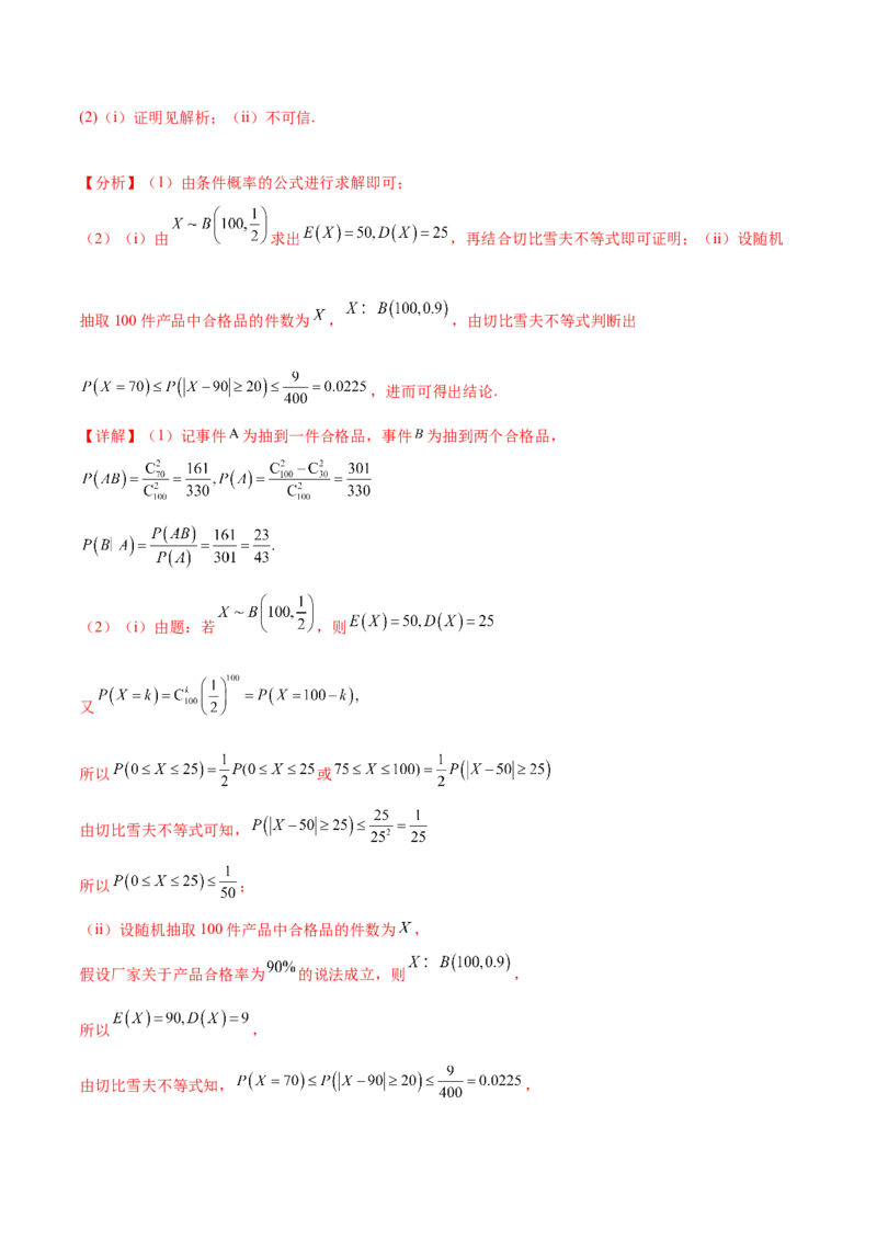 押新高考第18题概率与统计综合（解答题）（解析版）_2.2025数学总复习_2024年新高考资料_5.2024三轮冲刺_备战2024年高考数学临考题号押题（新高考通用）323127423