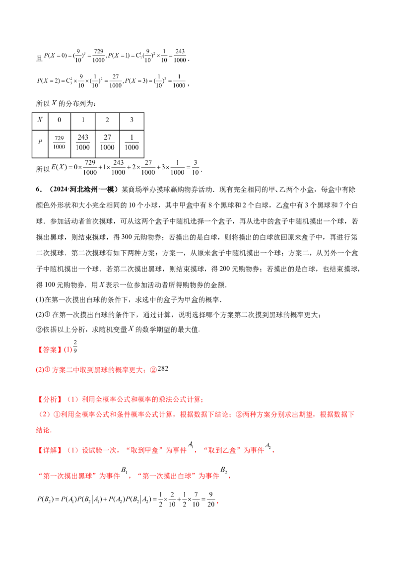 押新高考第18题概率与统计综合（解答题）（解析版）_2.2025数学总复习_2024年新高考资料_5.2024三轮冲刺_备战2024年高考数学临考题号押题（新高考通用）323127423