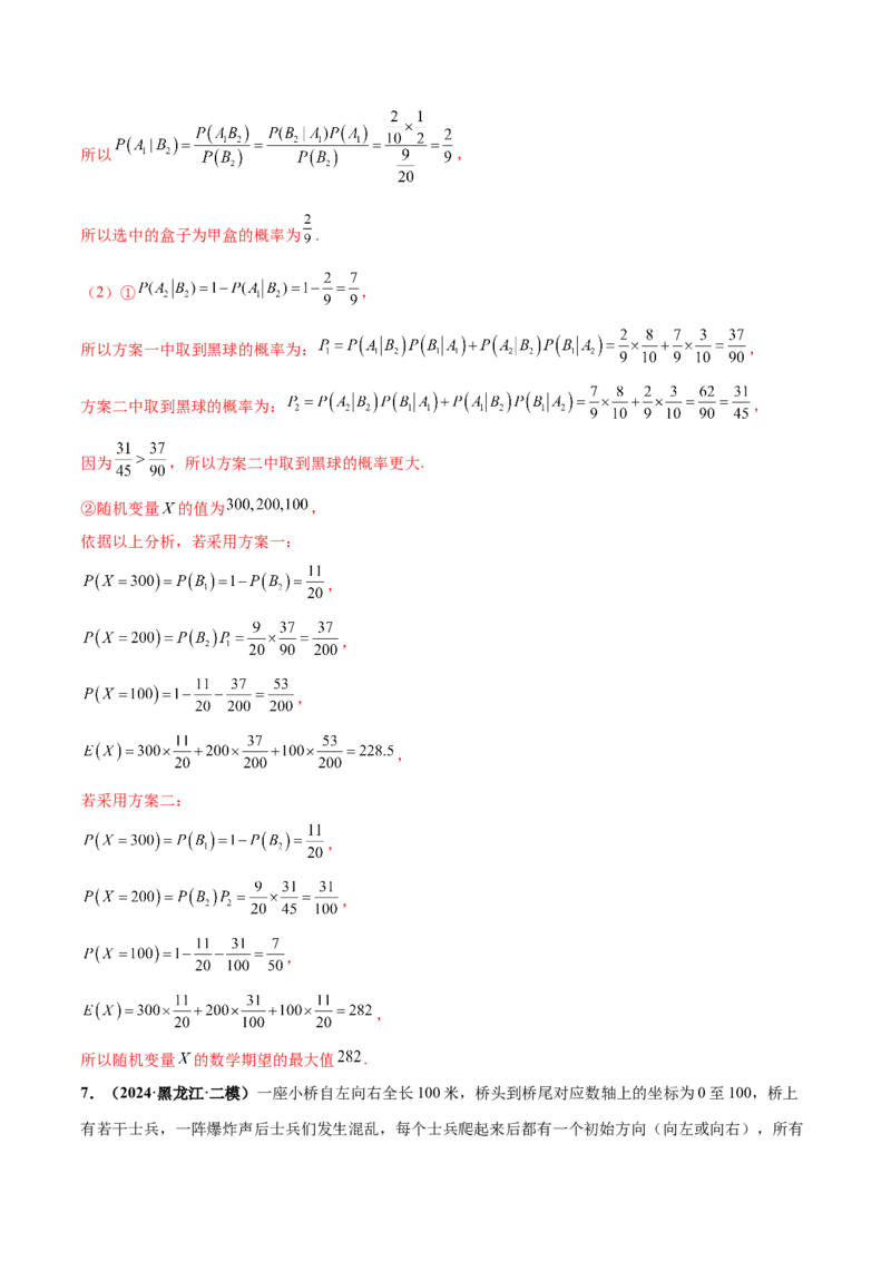 押新高考第18题概率与统计综合（解答题）（解析版）_2.2025数学总复习_2024年新高考资料_5.2024三轮冲刺_备战2024年高考数学临考题号押题（新高考通用）323127423