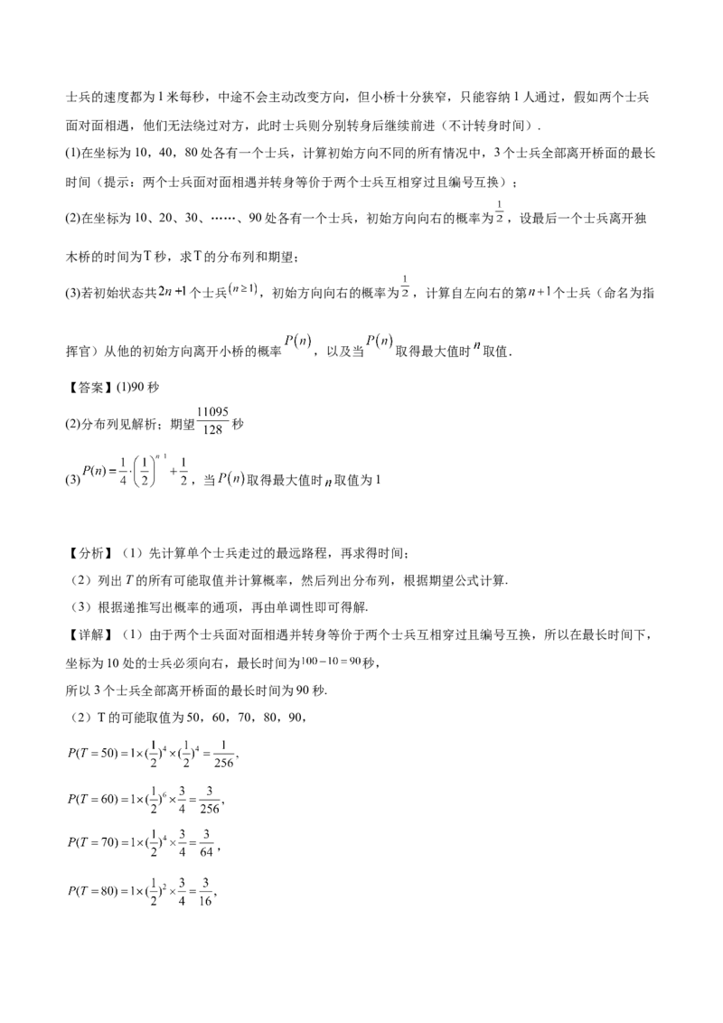 押新高考第18题概率与统计综合（解答题）（解析版）_2.2025数学总复习_2024年新高考资料_5.2024三轮冲刺_备战2024年高考数学临考题号押题（新高考通用）323127423